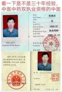 观两会论健康 特别报道当代民间调理大师——张建武