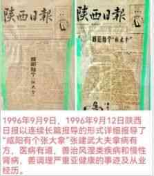 观两会论健康 特别报道当代民间调理大师——张建武