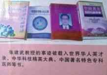 观两会论健康 特别报道当代民间调理大师——张建武