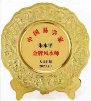 承国学文脉 扬华夏之风  访新时代易学大师---朱本平