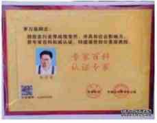 新时代杰出的中西医合壁特色专家---李万泉教授