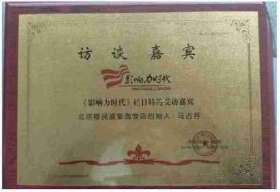 匠心传承展华彩，创新技艺领风潮—“咯吱盒”创始人马占月