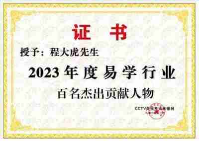 书香氤氲承经典  易学精粹毓新秀 访新时代易学名师---程大虎