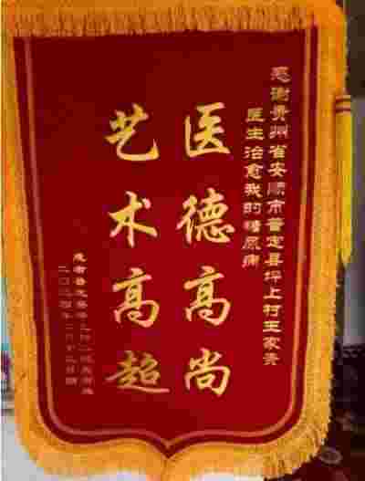 医心向党 守望医者初心 访著名中医专家---王家贵