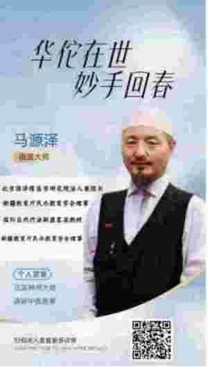 著名新时代科学家 ——马忠义