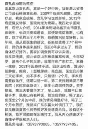 喜迎全国两会特别报道 全国知名中医专家——夏孔彪