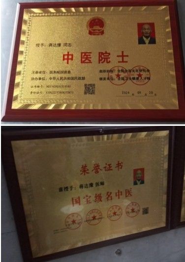 【聚焦两会重点推荐报道】 新时代国医名师——蒋达豫、蒋宏帅