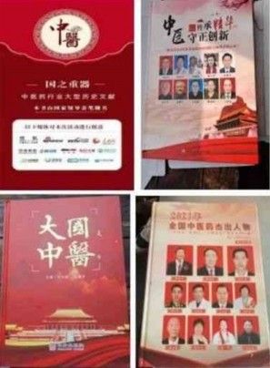 【聚焦两会重点推荐报道】 新时代国医名师——蒋达豫、蒋宏帅