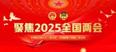 两会重点推荐专题报道 人民的好医生——符忠来