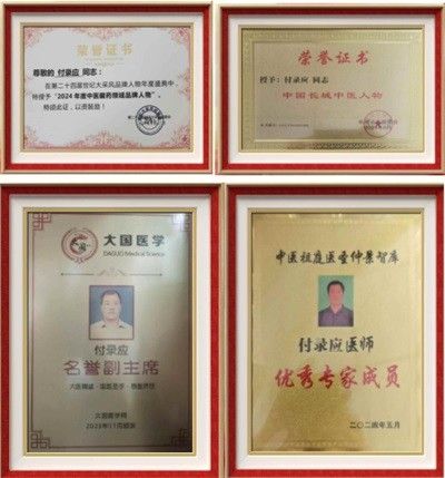 【聚焦两会重点推荐报道】 中国著名中医——付录应 