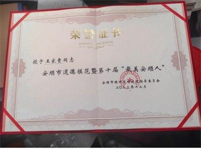 【聚焦两会报道】 著名贵州名医---王家贵