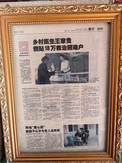 【聚焦两会报道】 著名贵州名医---王家贵