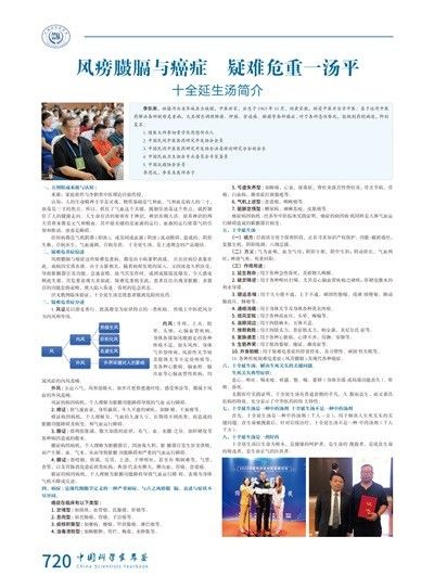 传承中医瑰宝，引领健康未来—— 十全延生汤发明人李东来的医学传奇