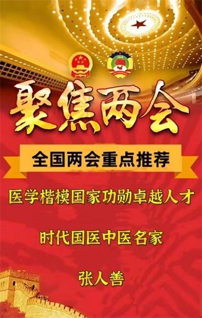 为2025两会献宝 治大健康《系因食品药》方技术,为国强民富献宝