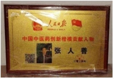 为2025两会献宝 治大健康《系因食品药》方技术,为国强民富献宝