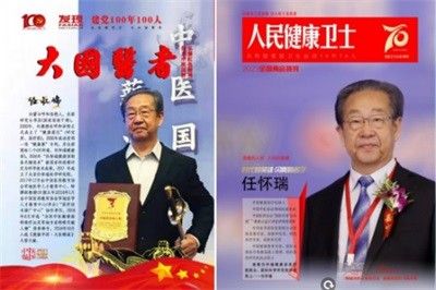 聚焦两会特别报道  中国大健康科技创新功勋人物任怀瑞