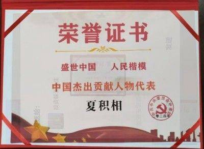 两会专题报道 一种治疗颈椎病的枕头 中国影响力人物---夏积相