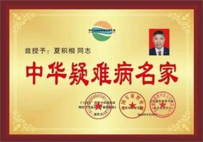 两会专题报道 一种治疗颈椎病的枕头 中国影响力人物---夏积相