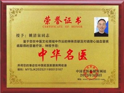 贯彻落实两会精神 特别报道中国当代名医、杰飞逸品牌创始人---姚清泉