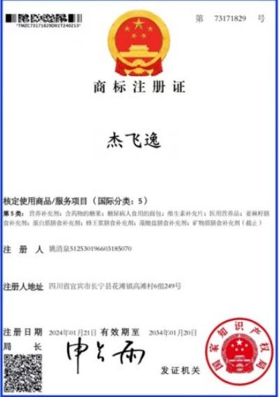 贯彻落实两会精神 特别报道中国当代名医、杰飞逸品牌创始人---姚清泉