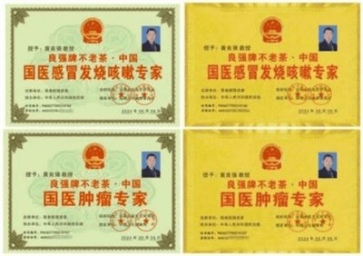 两会聚焦：特效醫術傅承人——黄良强