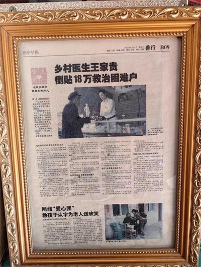 树立医者典范 礼赞大医精诚 访著名贵州名医——王家贵