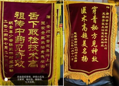 树立医者典范 礼赞大医精诚 访著名贵州名医——王家贵