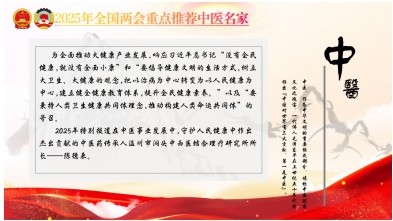 大国风范 行业楷模 访著名中医专家---陈德来