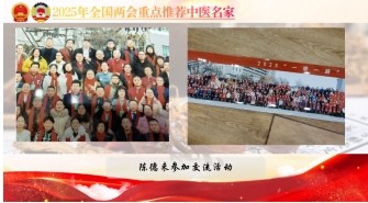 大国风范 行业楷模 访著名中医专家---陈德来