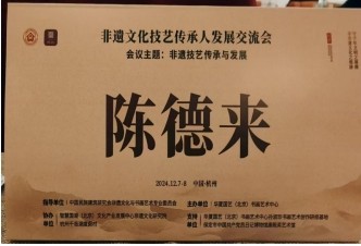 大国风范 行业楷模 访著名中医专家---陈德来