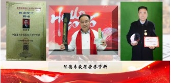 大国风范 行业楷模 访著名中医专家---陈德来