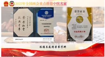 大国风范 行业楷模 访著名中医专家---陈德来