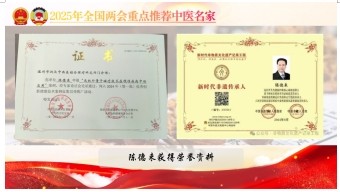 大国风范 行业楷模 访著名中医专家---陈德来