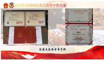 大国风范 行业楷模 访著名中医专家---陈德来