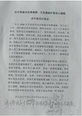 大国风范 行业楷模 访著名中医专家---陈德来