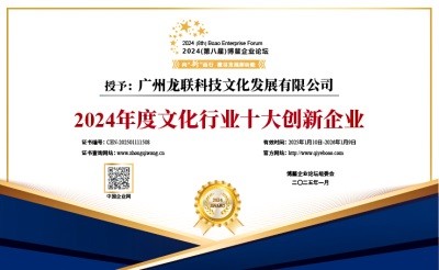 文旅新时代启幕：龙联科技激活千亿市场数字化转型方案出炉