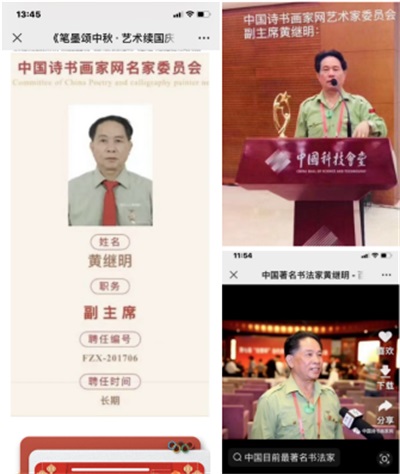 世界非物质文化遗产研究院名誉院长---黄继明