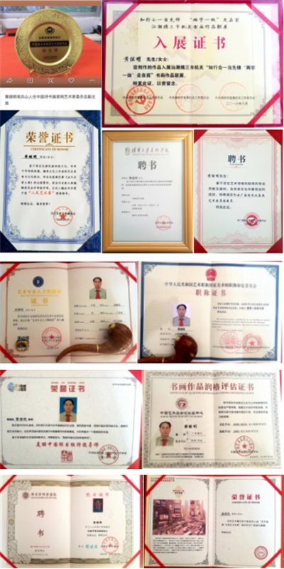 世界非物质文化遗产研究院名誉院长---黄继明