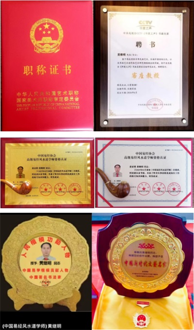 世界非物质文化遗产研究院名誉院长---黄继明