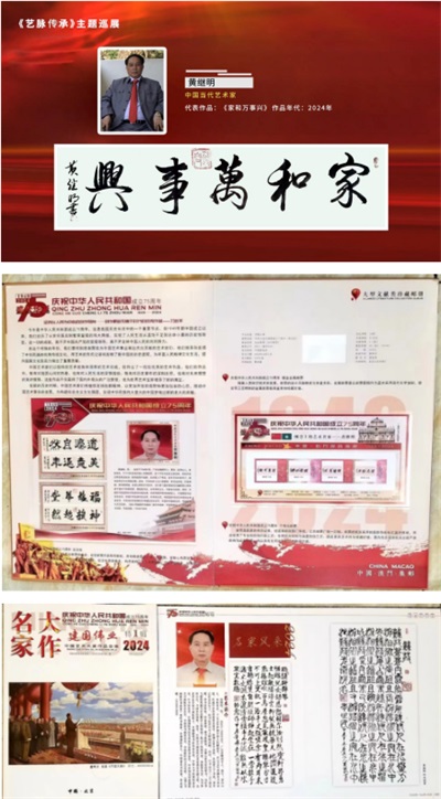 世界非物质文化遗产研究院名誉院长---黄继明