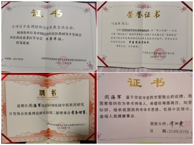 中医脊梁闫海军：传承岐黄薪火，点亮健康之光