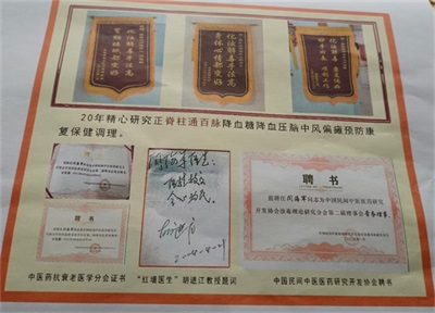 中医脊梁闫海军：传承岐黄薪火，点亮健康之光