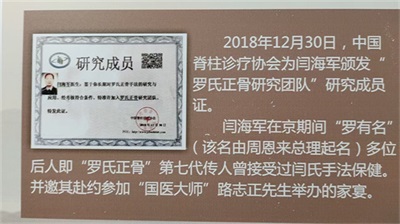 中医脊梁闫海军：传承岐黄薪火，点亮健康之光