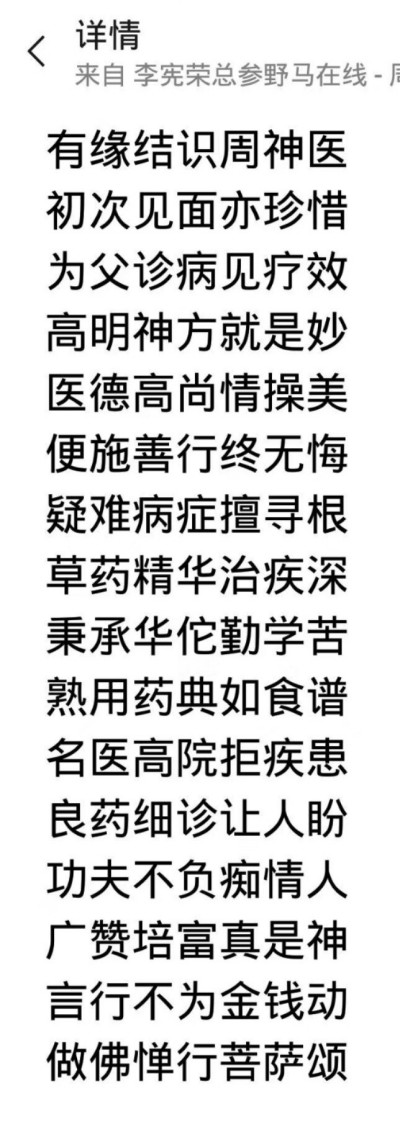 国宝级中医 ——周培富