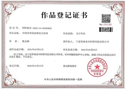 张志励医路探药之十