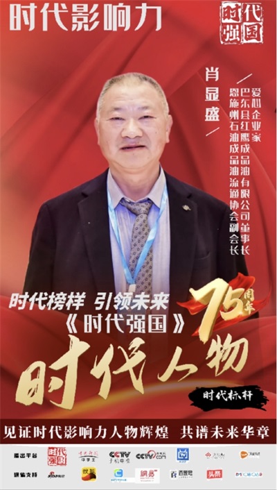 弘扬劳模精神 争当时代先锋 访全国优秀民营企业家 —肖显盛