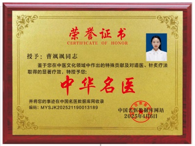 曹飒飒：武当道家圣手推拿法，开启疑难杂症与痛症治疗新篇