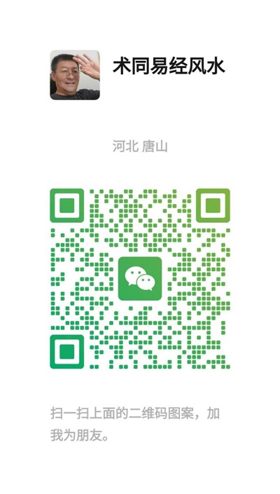 王术同老师：以易学之辉，照亮大众生活之路