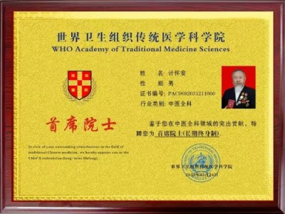 中国当代名医---计怀安