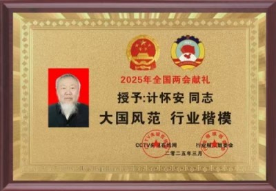 中国当代名医---计怀安